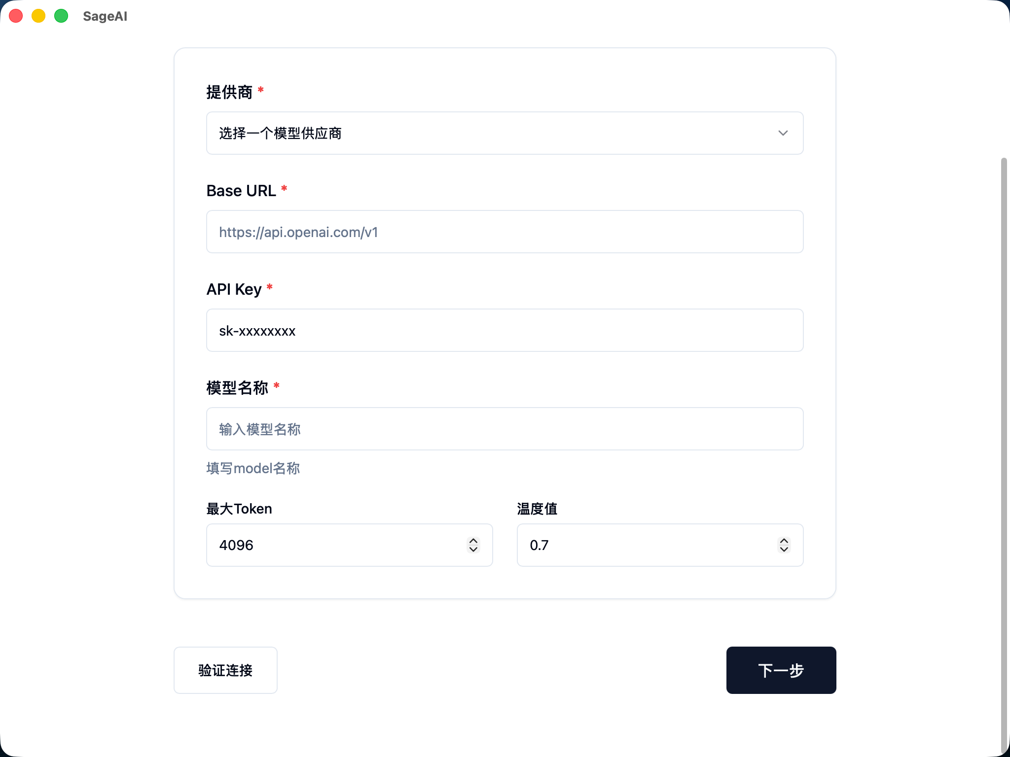 模型提供商配置