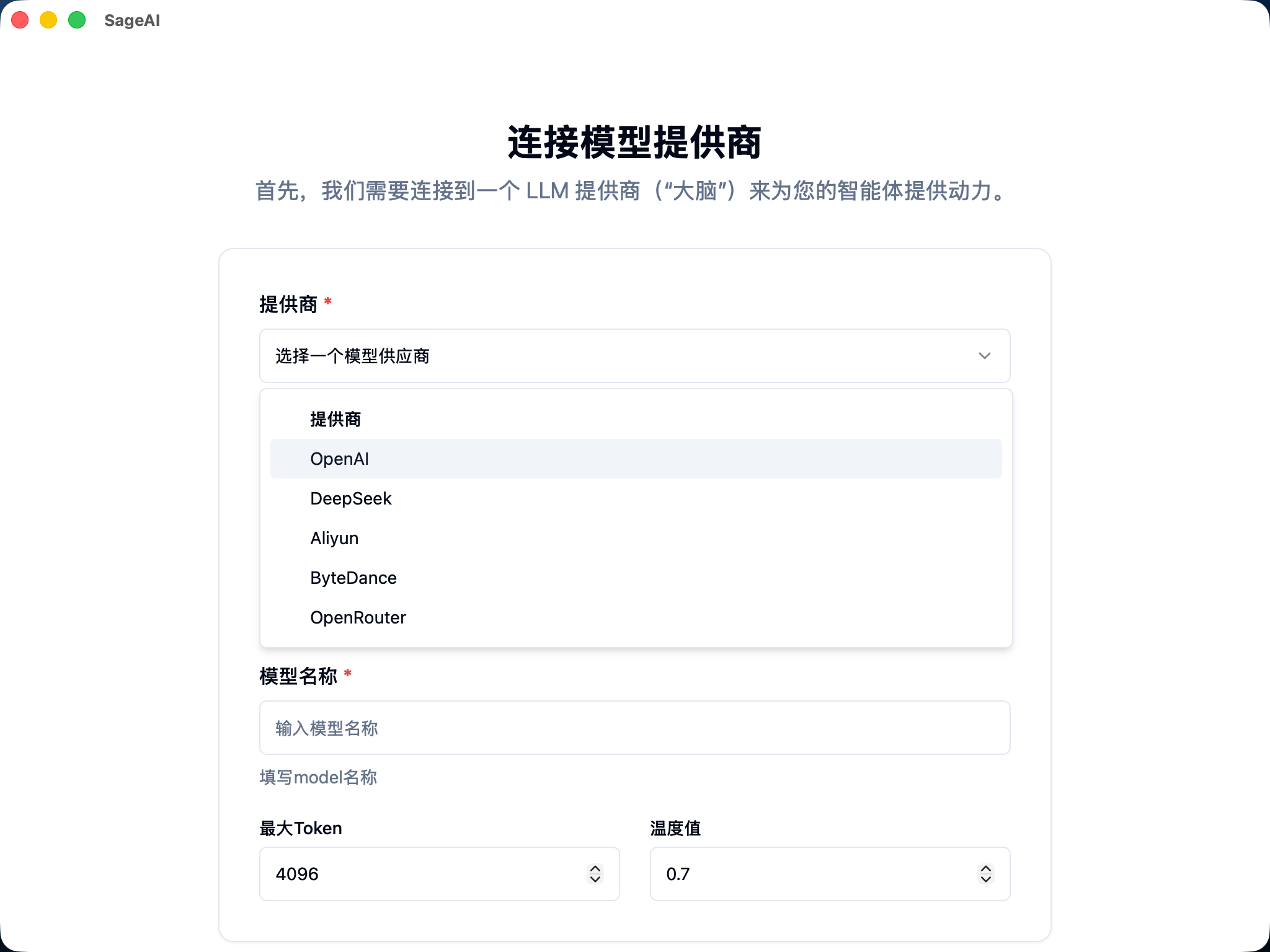 选择模型提供商