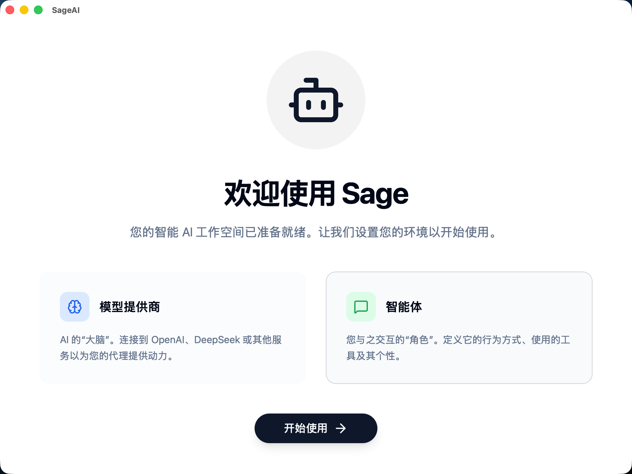 初始化向导 - 欢迎页面