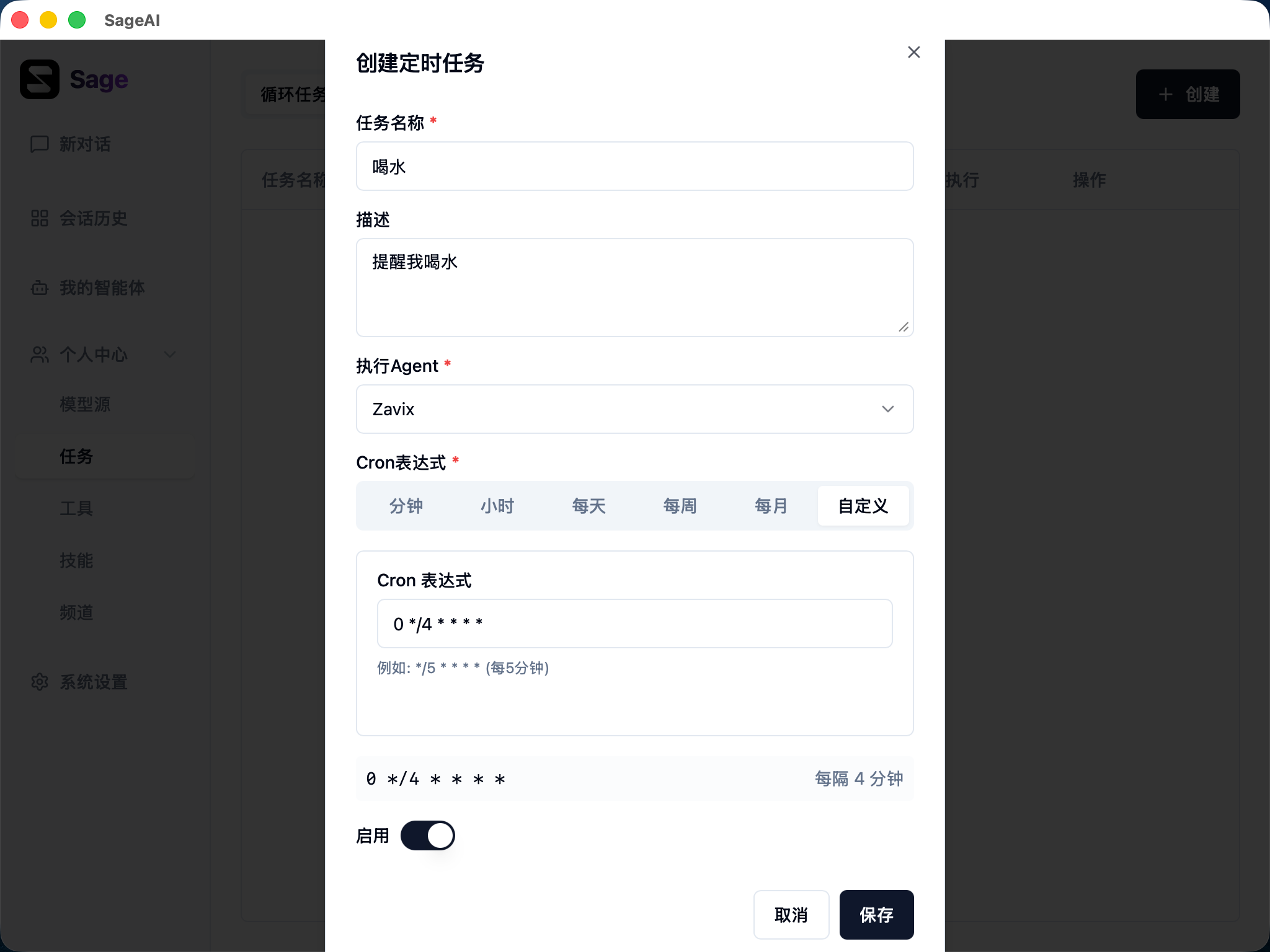 自定义 Cron 表达式