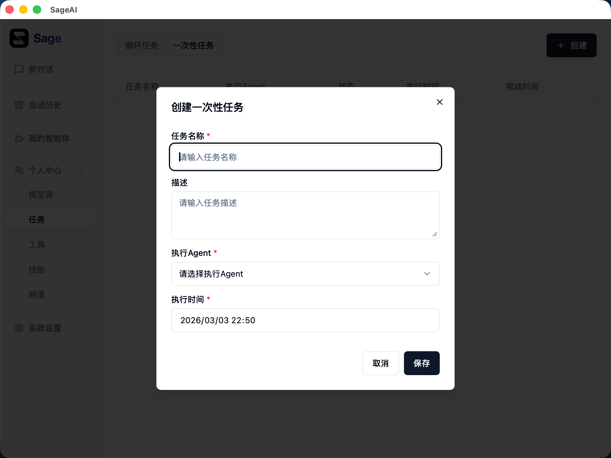 创建一次性任务