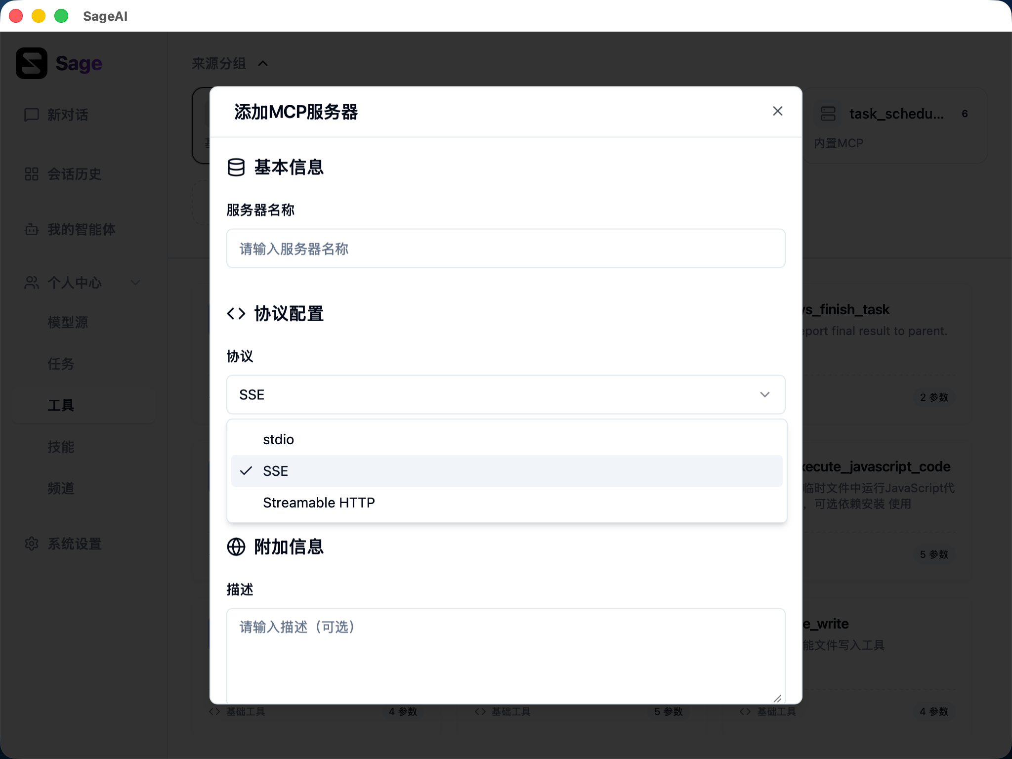 添加 MCP 服务器
